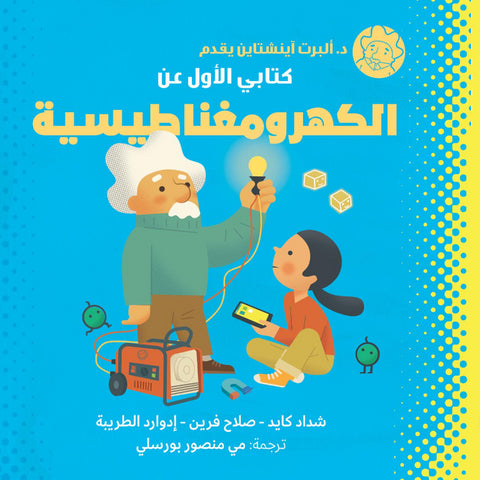 كتابي الأول عن النظرية الكهرومغناطيسية