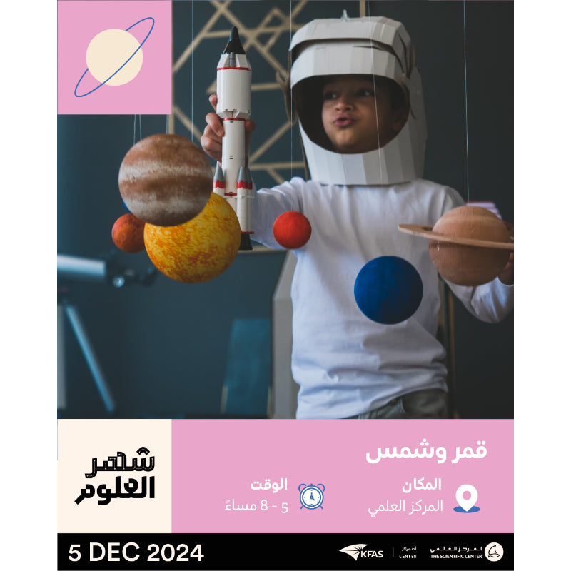 2024-12-05 5:00PM - شهر العلوم - قمر وشمس KFAS STEAM Day