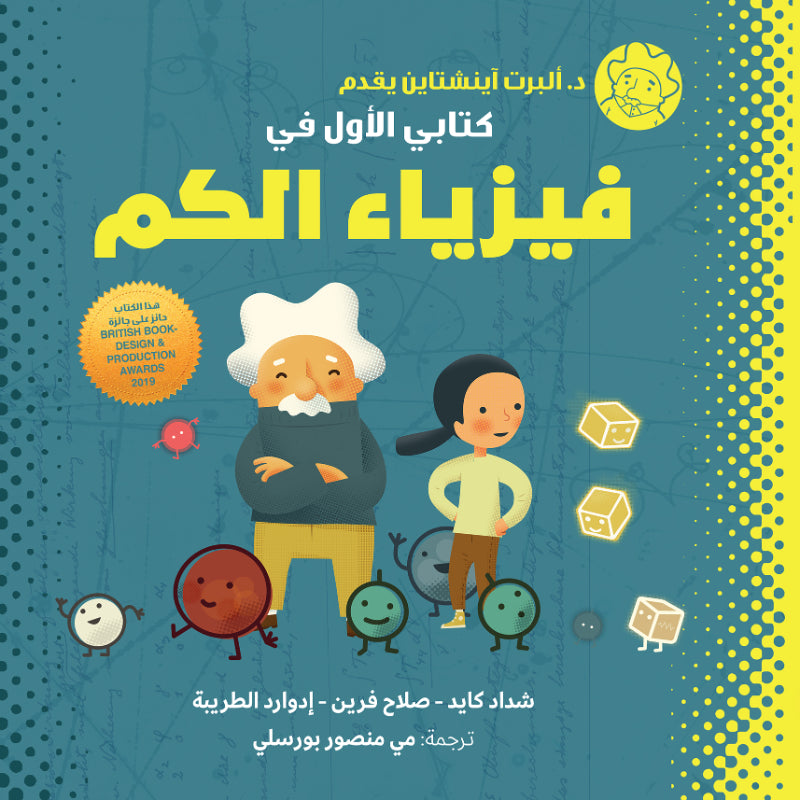 كتاب الأول في فيزياء الكم