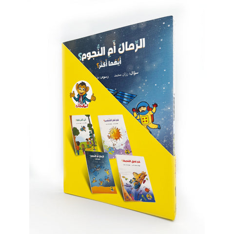 اسأل جاك 1 - 4 قصص