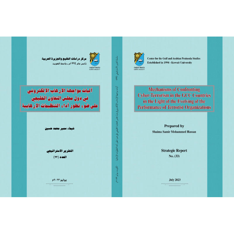 التقارير الاستراتيجية 2023 العدد 00033 آليات موجهة الإرهاب الإلكتروني في دول مجلس التعاون الخليجي