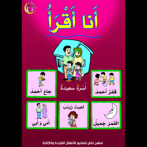 كتاب انا اقرا