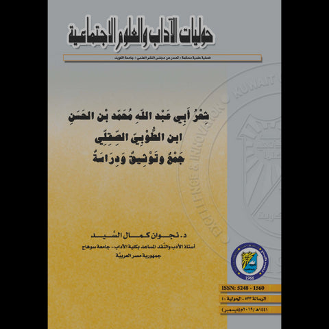 شعر أبي عبد الله محمد بن الحسن ابن الطوبي الصقلي جمع و توثيق و دراسة