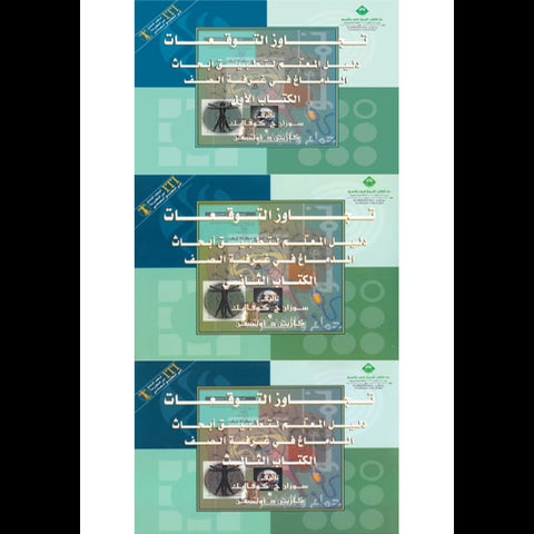 تجاوز التوقعات دليل المعلم لتطبيق أبحاث الدماغ في غرفة الصف