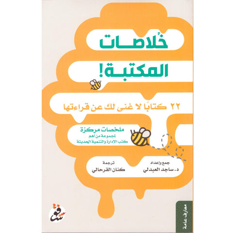 خلاصات المكتبة