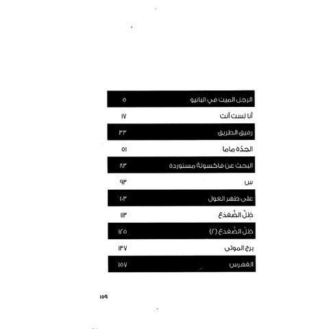 برج الموتى