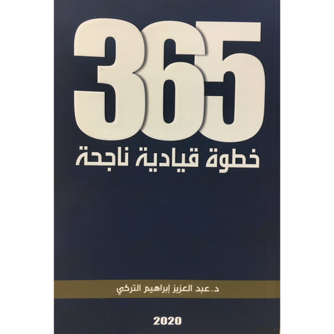 365 خطوة قيادية ناجحة