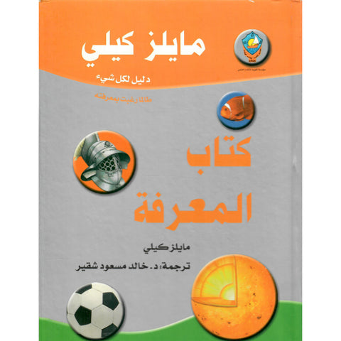 كتاب المعرفة