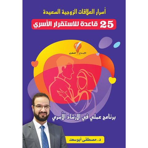 كتاب اسرار العلاقات الزوجية السعيدة