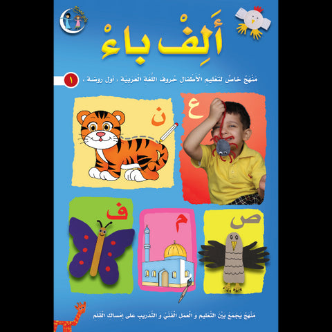 كتاب الف باء