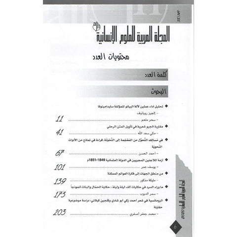 المجلة العربية للعلوم الإنسانية 2020 العدد 00150