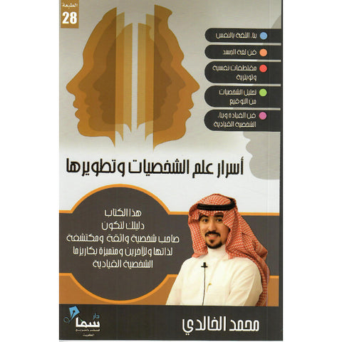 اسرار علم الشخصيات