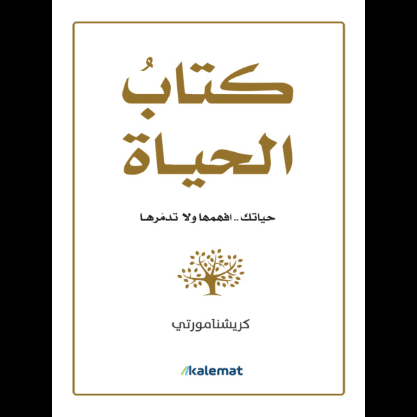 كتاب الحياة