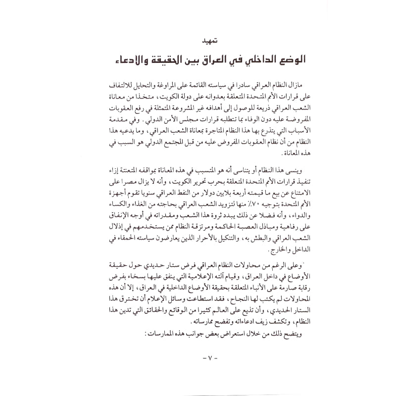 الحشود العراقية على الكويت أكتوبر     دراسة توثيقية لردود الفعل العربية والعلمية