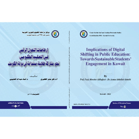 سلسلة الاستكتاب 2022 العدد 00010 إرهاصات التحول الرقمي في التعليم الحكومي   نحو مشاركة طل