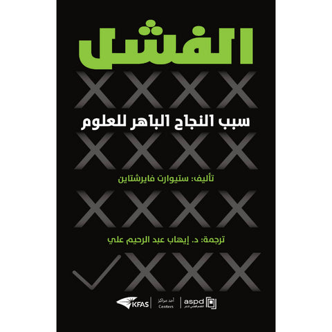 كتاب الفشل