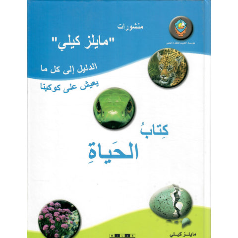 كتاب الحياة