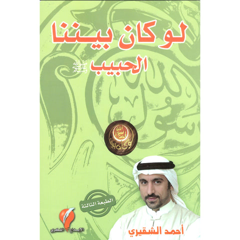 كتاب لو كان بيننا