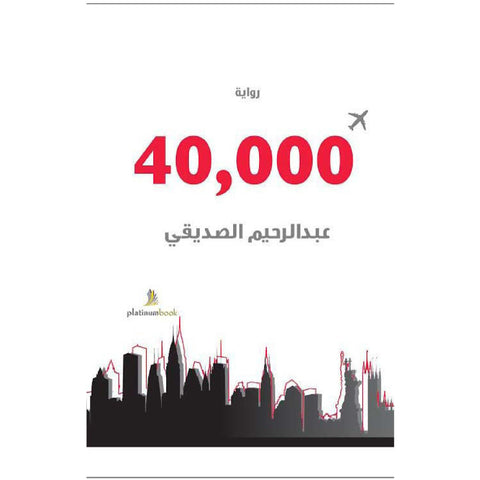 40000 قدم