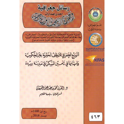 التوزيع الجغرافي للأوقاف الخيرية غير الحكومية وإسهامها في تأمين السكن في مدينة بريدة