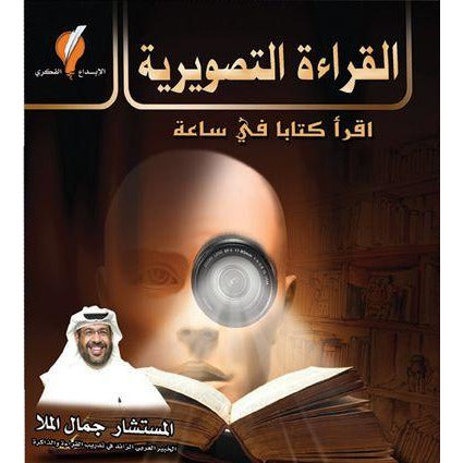 كتاب القراءة التصويرية