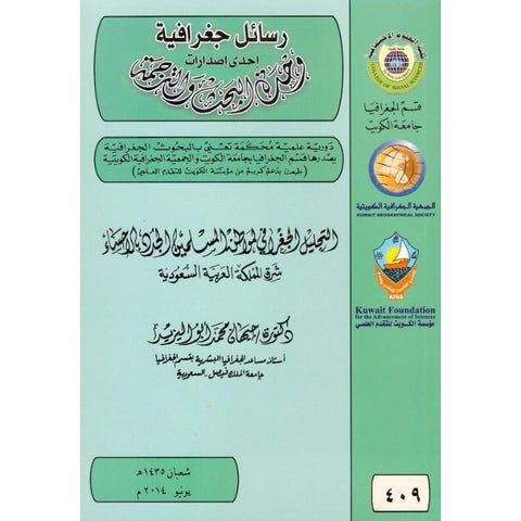 التحليل الجغرافي لمواطن المسلمين الجدد بالإحساء شرق المملكة العربية السعودية