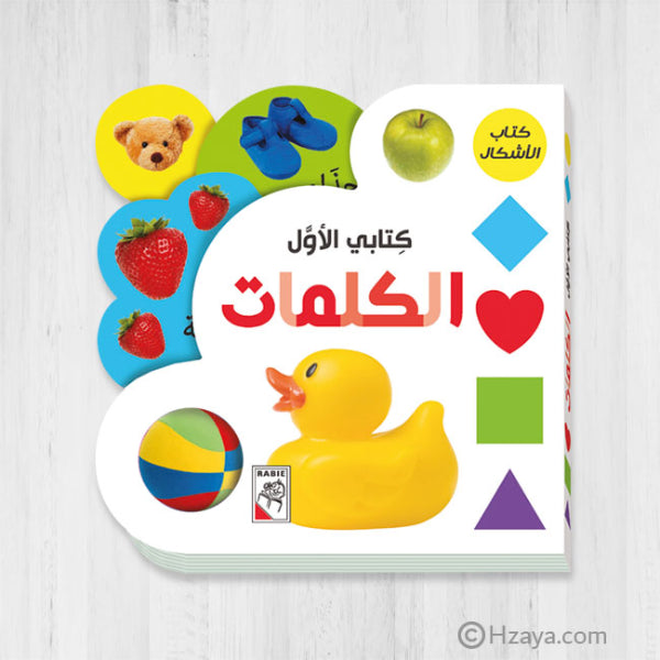 كتابي الأول   الكلمات