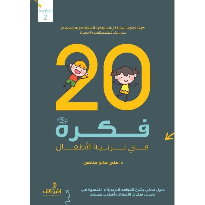 20 فكرة فى تربية الاطفال