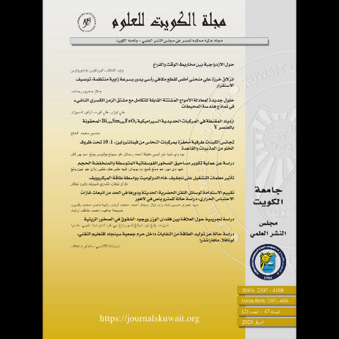 مجلة الكويت للعلوم 2020 العدد 04702 Kuwait Journal of Science VOL  NO  April