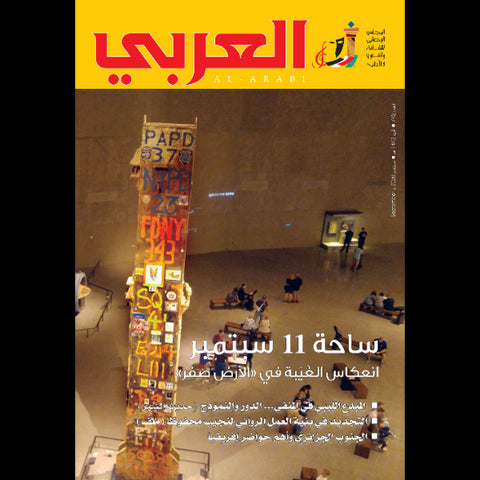 مجلة العربي 2020 العدد 00742