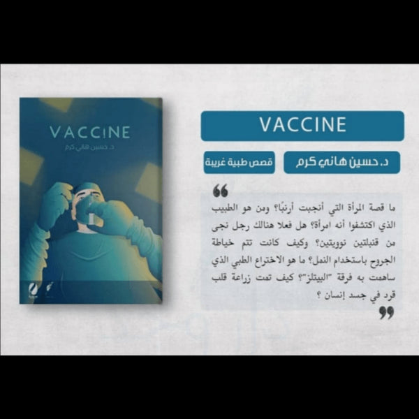 vaccine