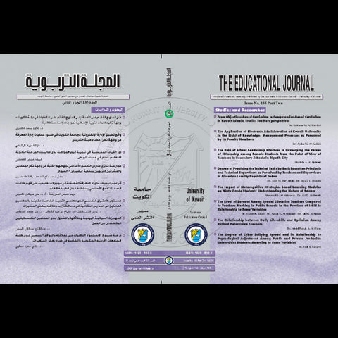 المجلة التربوية 2020 العدد 13502 الجزء الثاني   يونيو