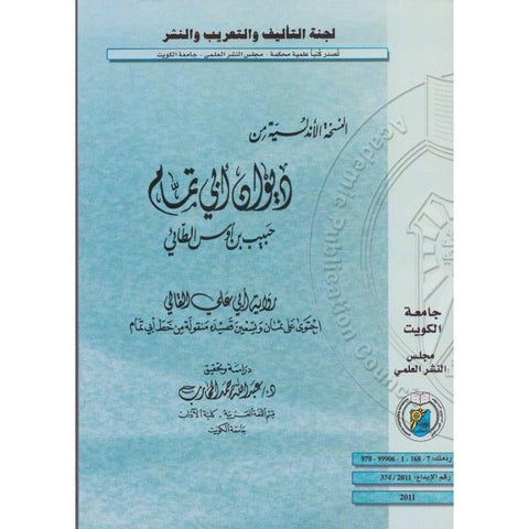 النسخة الأندلسية من ديوان أبي تمام